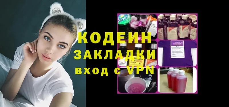 Кодеин Purple Drank  Переславль-Залесский 